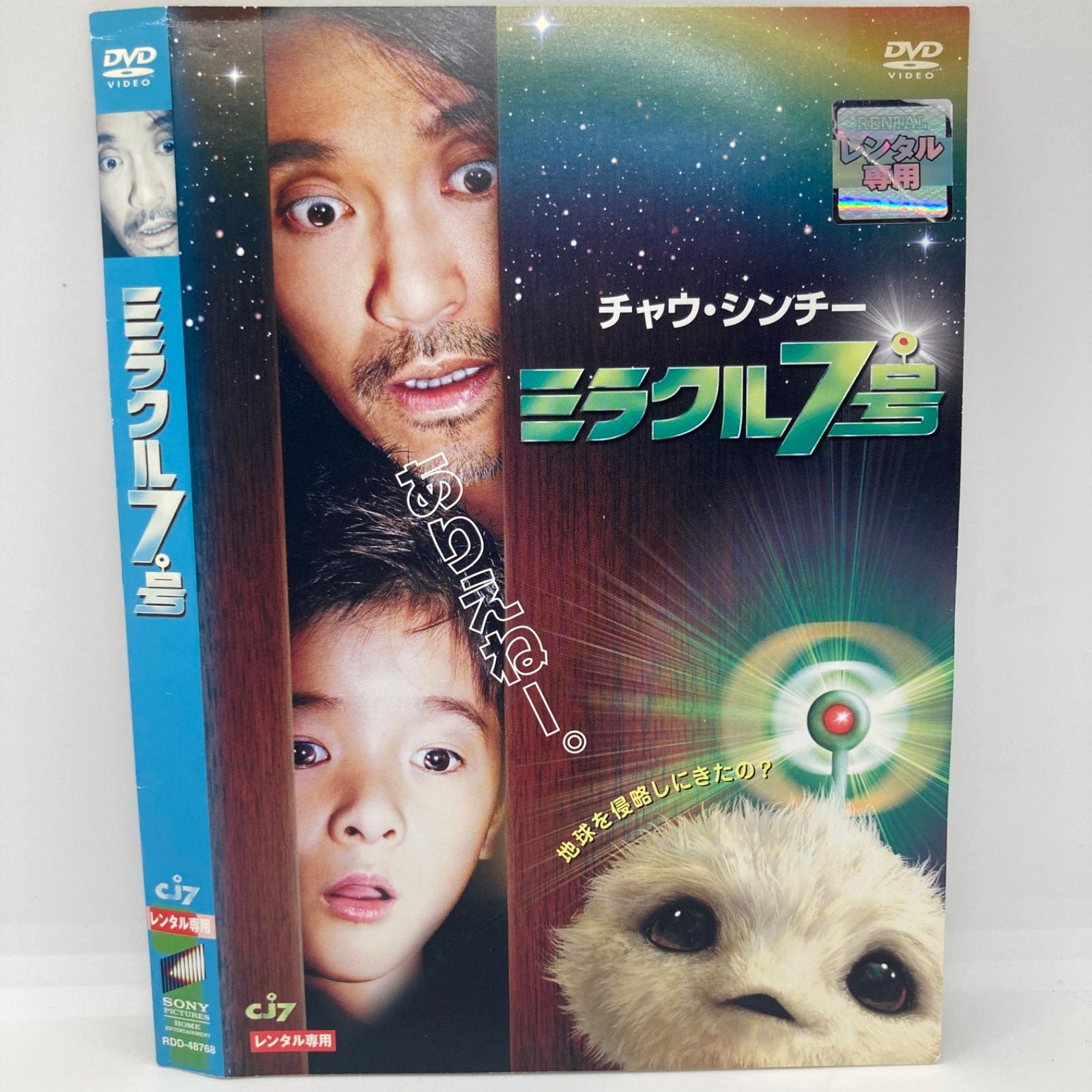 ☆ミラクル7号 [DVD]☆送料無料☆ - メルカリ