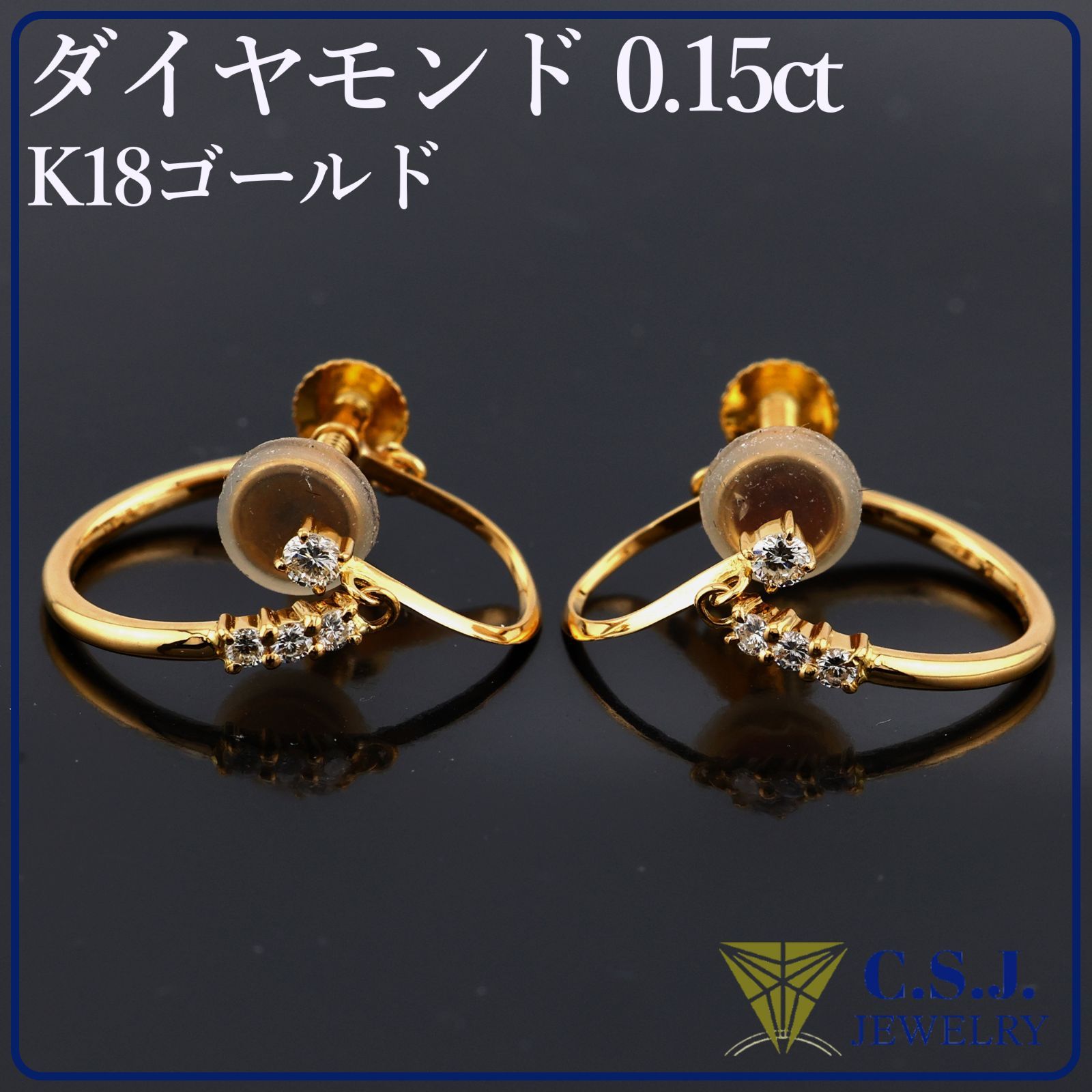 K18ゴールド》 ダイヤモンド 0.15ct 『スイングダイヤモンド』 セットイヤリング - メルカリ