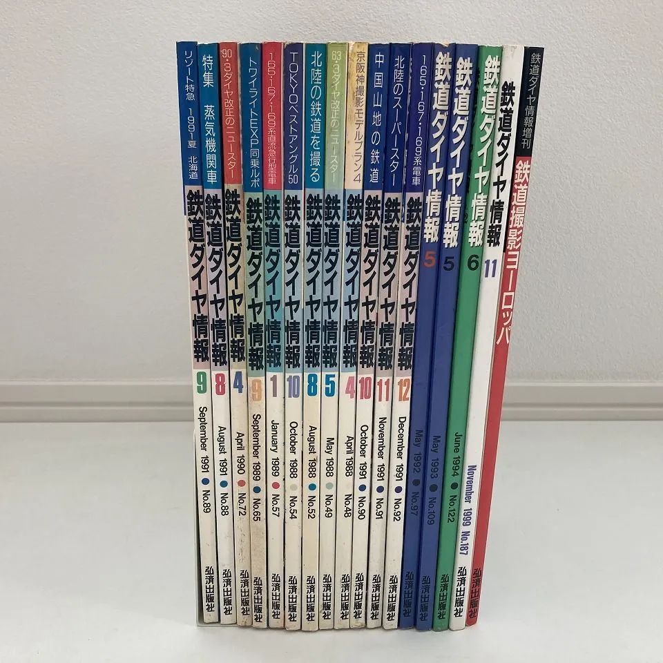【鉄道資料】9冊セット　鉄道ダイヤ情報　通巻2～10号　弘済出版　C3 H3087 鉄道ダイヤ情報 17冊セット ⁄ 弘済出版社 - メルカリ