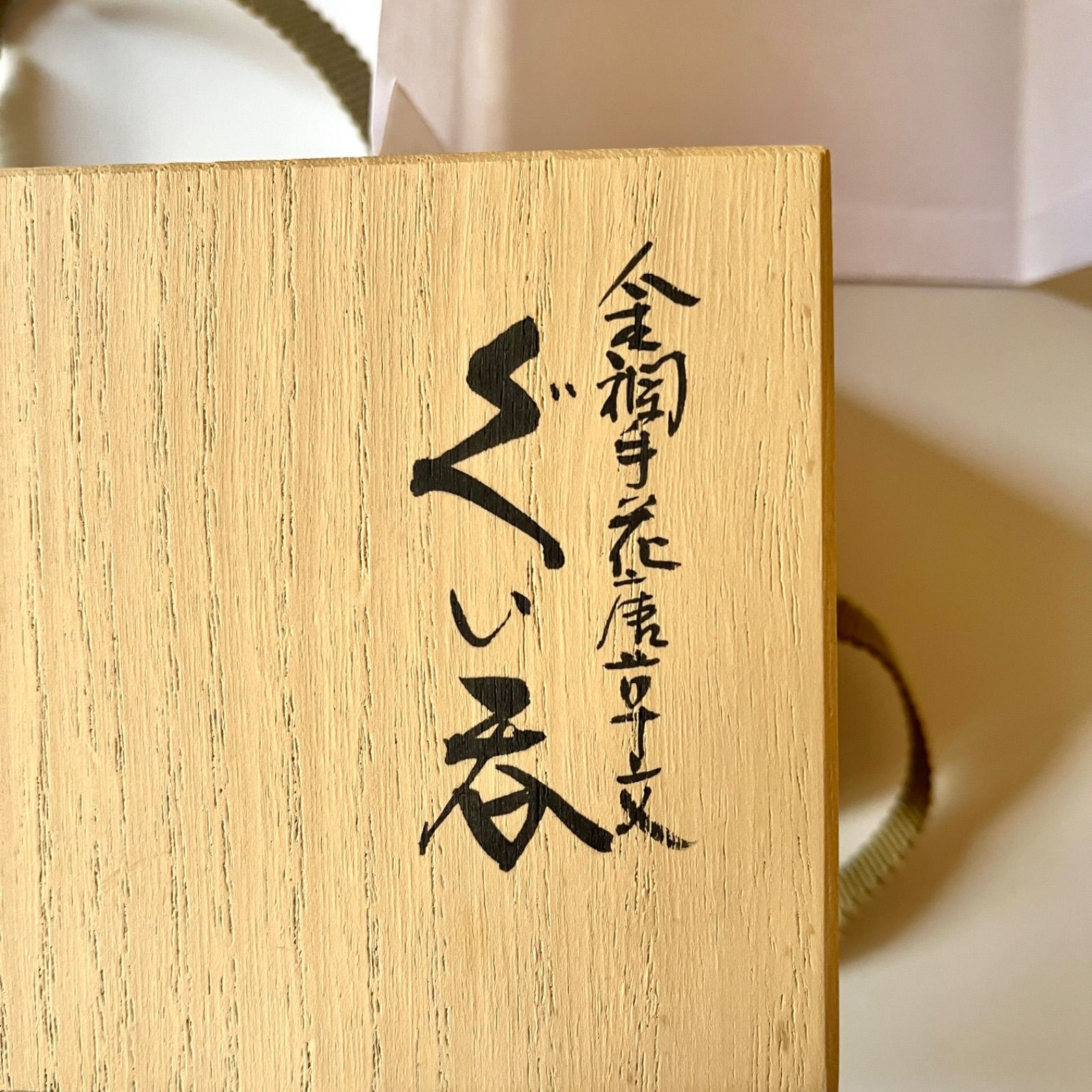作 ︎アーカイブ品