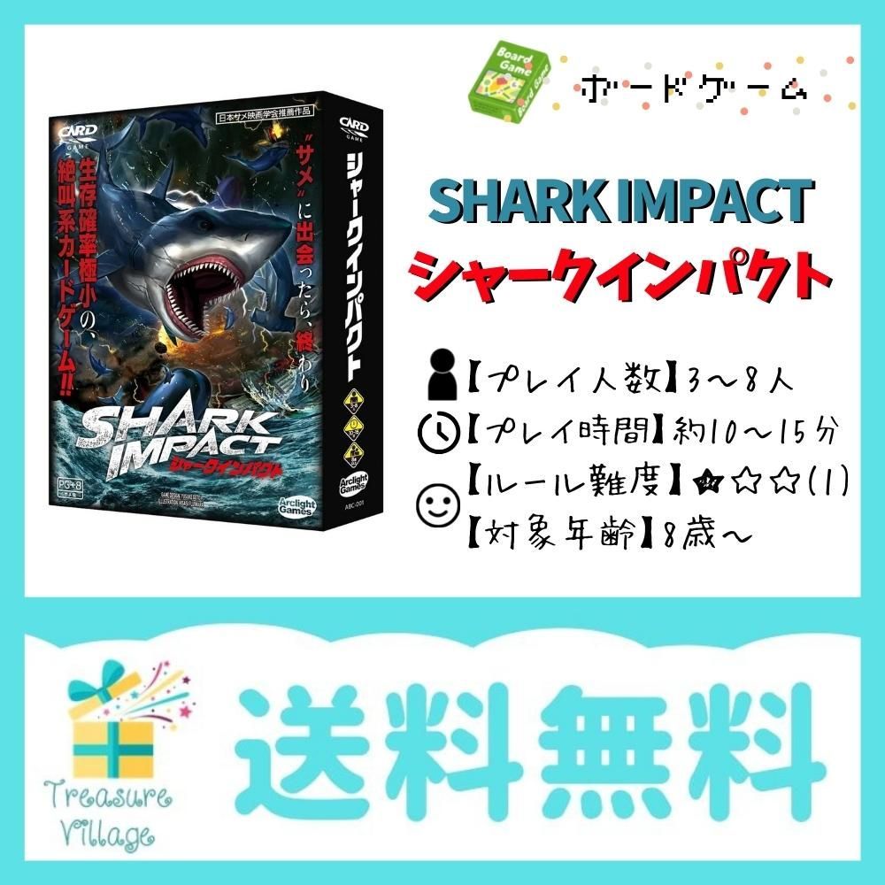 シャークインパクト SHARK IMPACT カードゲーム ボードゲーム