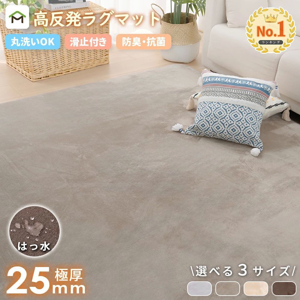 高反発 ラグ 厚手 厚さ25mm フランネル 防音 滑り止め付