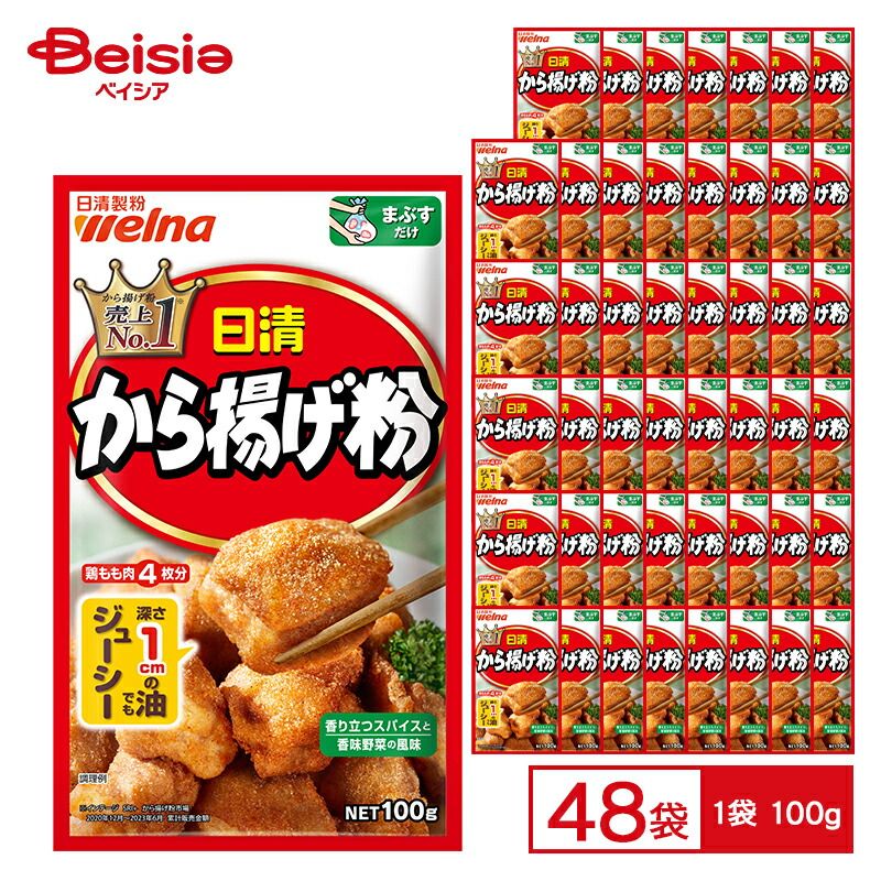 日清ウェルナ 日清 から揚げ粉 100g×48袋 | まとめ買い 業務用