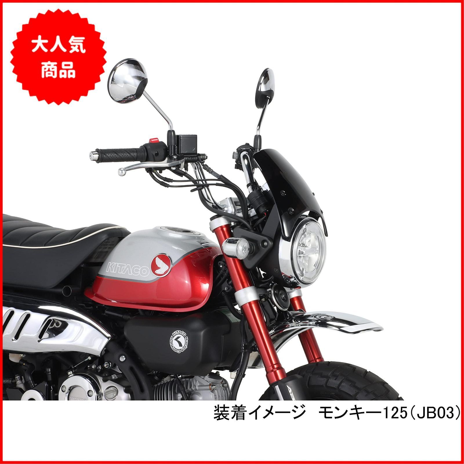 キタコ (KITACO) エアロバイザー タイプ2 ダークスモーク モンキー125(JB02/JB03) ダックス125(JB04)  670-1300200 パーツ