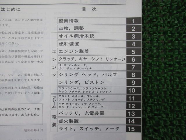 ジャズ サービスマニュアル ホンダ 正規 中古 バイク 整備書 AC09 AC09E 配線図有り JAZZ CA50 tv 車検 整備情報 - メルカリ