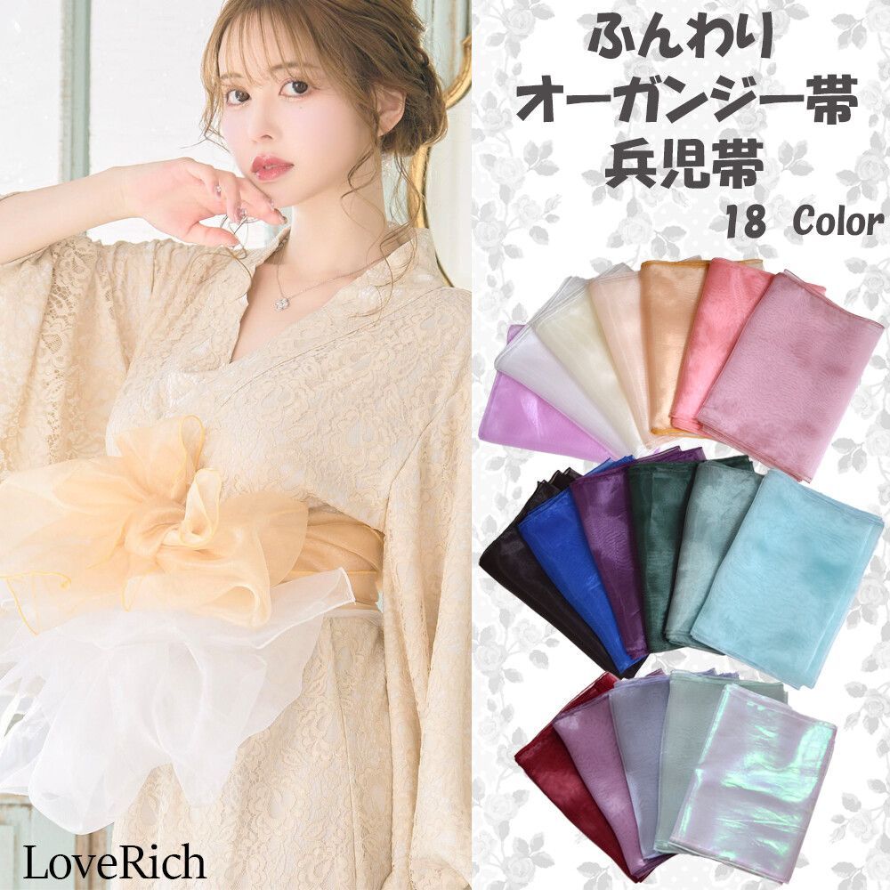 LoveRich ラブリッチ 【スカイグレー/帯単品】 ふんわり