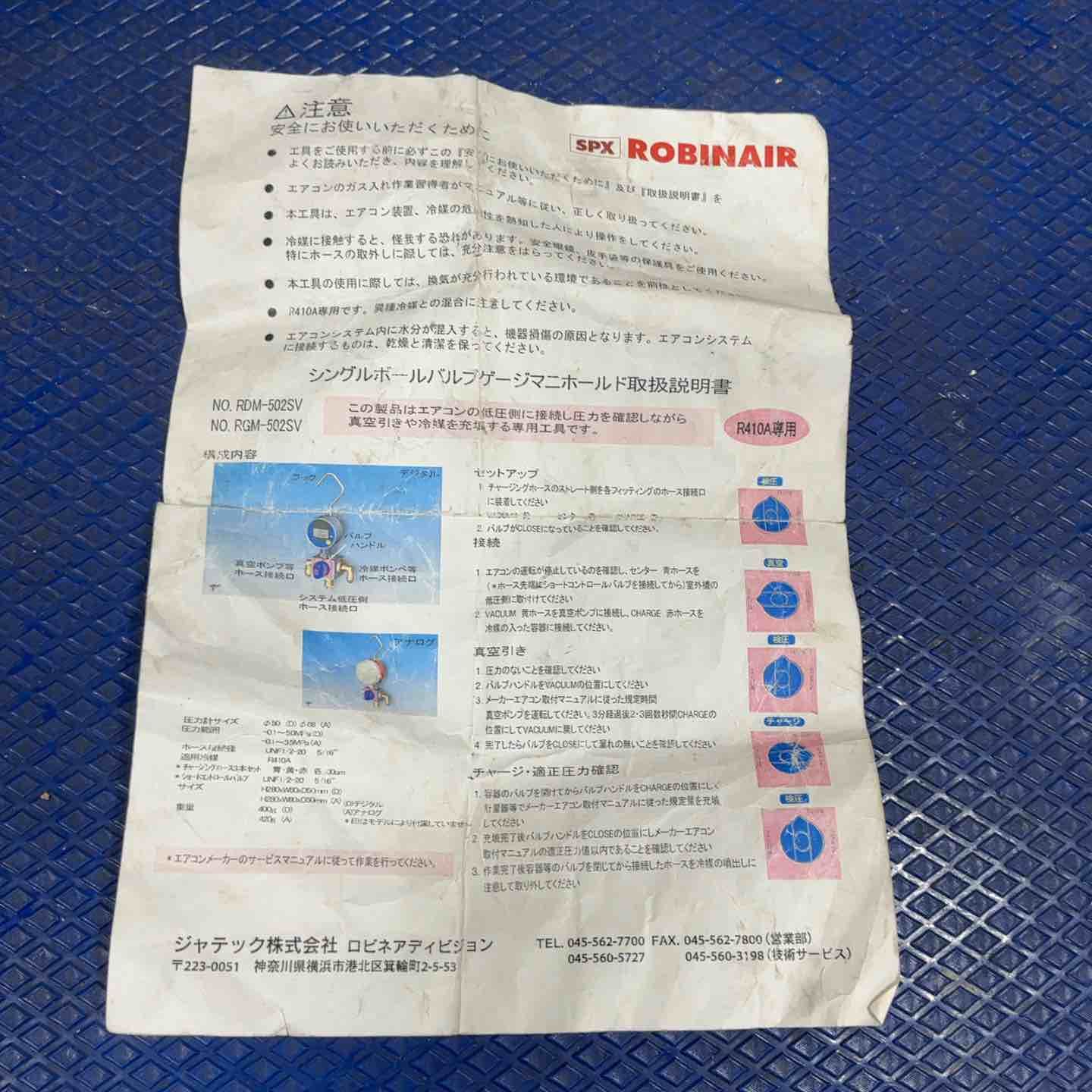 ゲージマニホールド