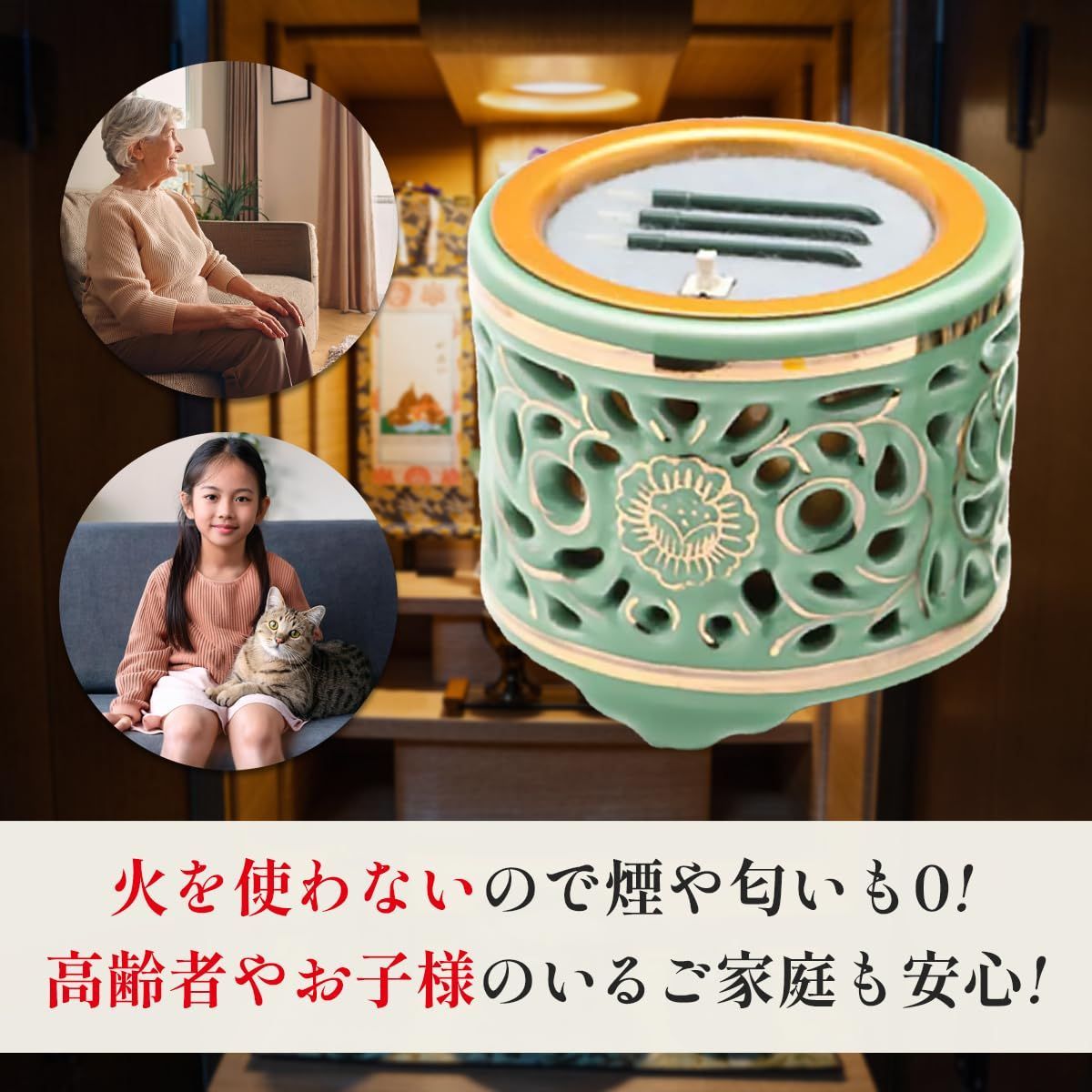 火を使わず安全な電子線香