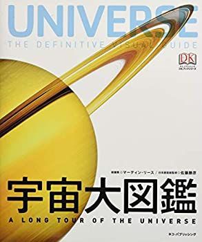 【中古-非常に良い】 宇宙大図鑑 (ネコ・パブリッシングDKブックシリーズ)