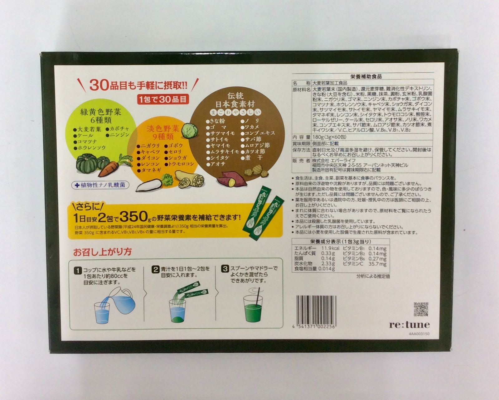 エバーライフ 飲みごたえ 野菜青汁 60包　2箱 楽天市場】飲みごたえ野菜青汁 60包 (3g×60包) 乳酸菌 30品目の