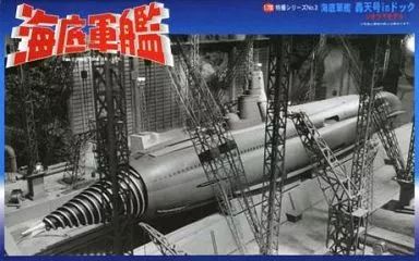 プラモデル 1/700 轟天号inドッグ 「海底軍艦シリーズ No.4」 【公式通販】