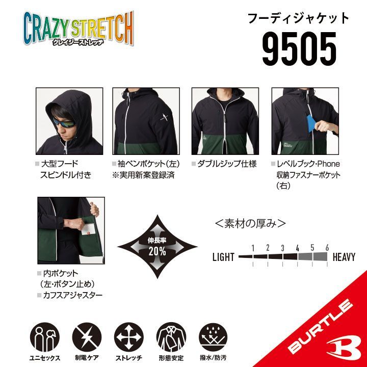 ★【9505ブラック】サイズS-XXL　バートル　フーディジャケット　AW秋冬