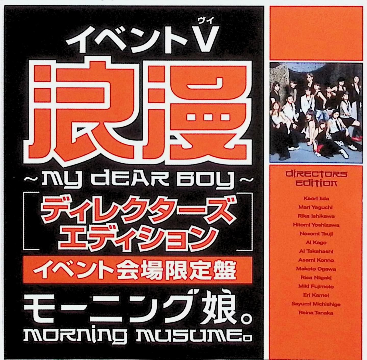 モーニング娘。イベントV 「浪漫-MY DEAR BOY - メルカリ