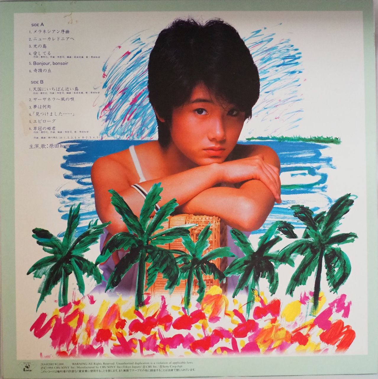 原田知世／天国にいちばん近い島（美盤・クリアレコード仕様） - メルカリ