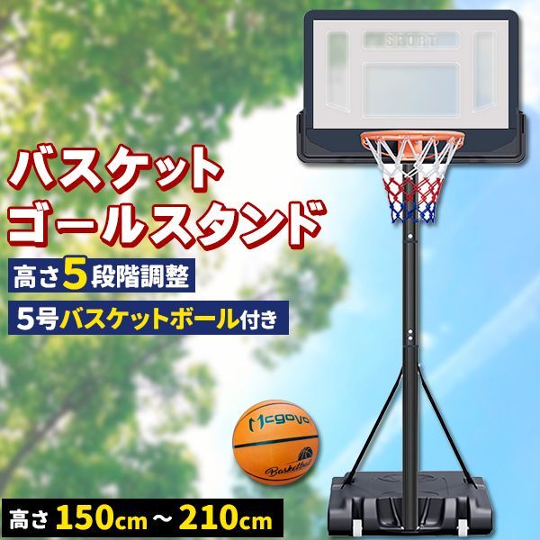 バスケットゴール バスケットボール ゴール バスケット ゴール スタンド 子供 大人 キッズ ジュニア 小学生 5号球 7号球 家庭用 自主練 バスケ 持ち運び 部活 室内 室外 練習 屋内 屋外 外用 こども 中学生
