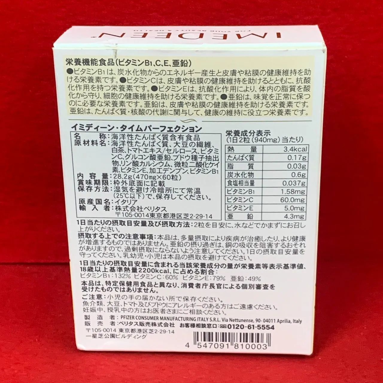 イミディーン・タイムパーフェクション 栄養機能食品 Kkt - メルカリ イミディーン・タイムパーフェクション 栄養機能食品 Kkt - メルカリ