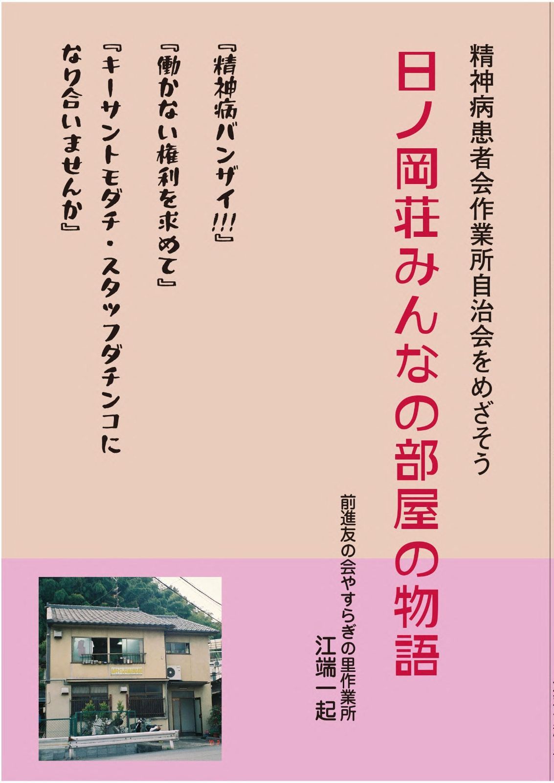  日ノ岡荘みんなの部屋の物語 その他