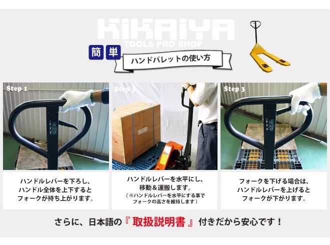 ミニハンドリフト