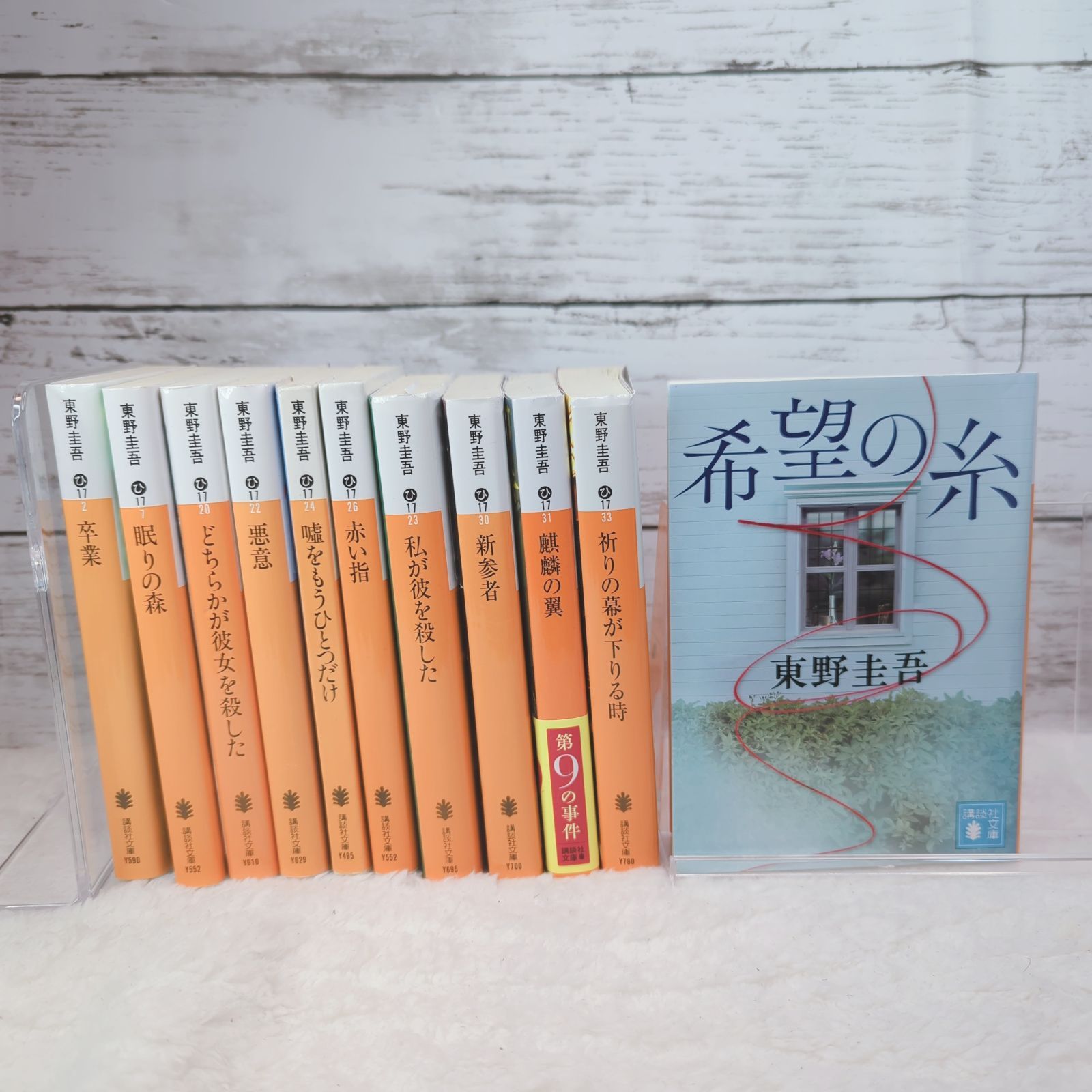 東野圭吾 加賀恭一郎シリーズ 講談社文庫 11冊セット 希望の糸ほか