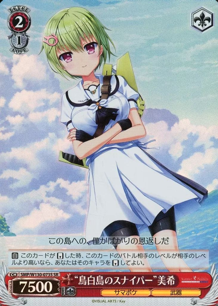 中古】ヴァイスシュヴァルツ SMP/W130-073S[SR]：(ホロ)“鳥白島の