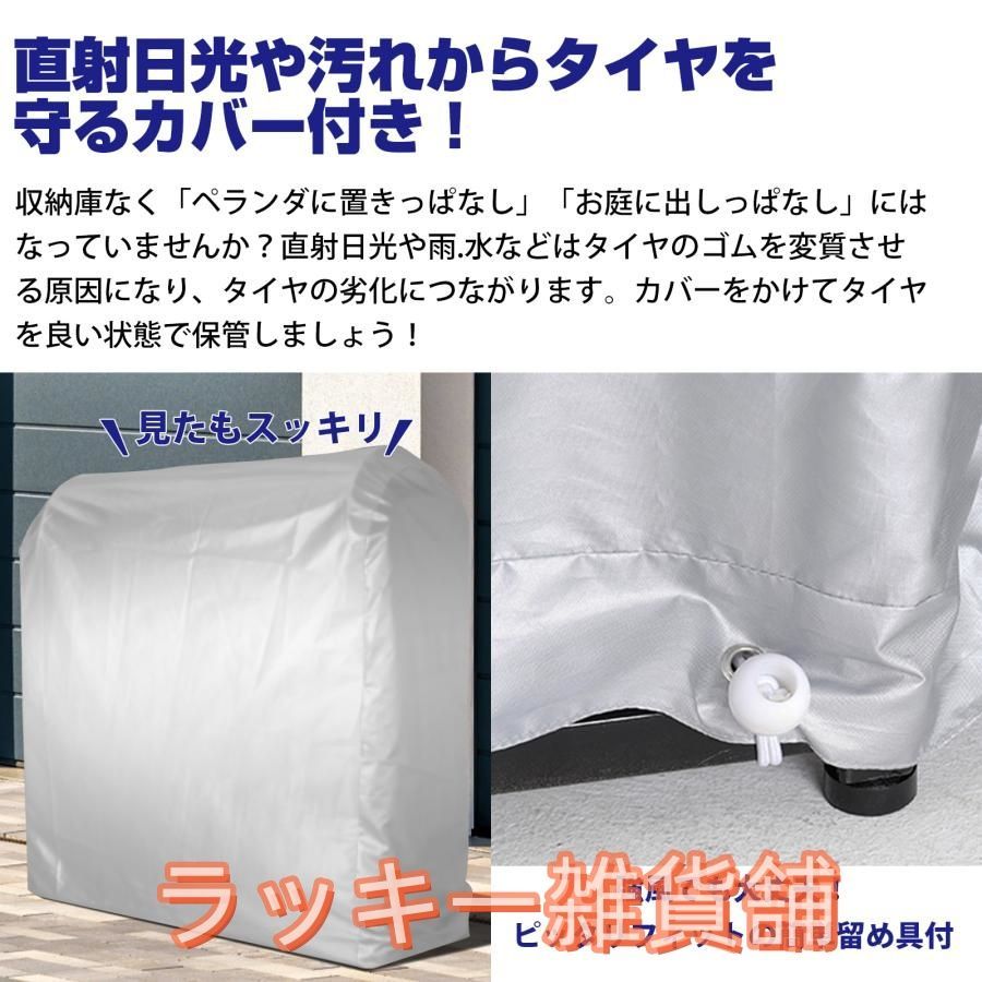 タイヤラックカバー