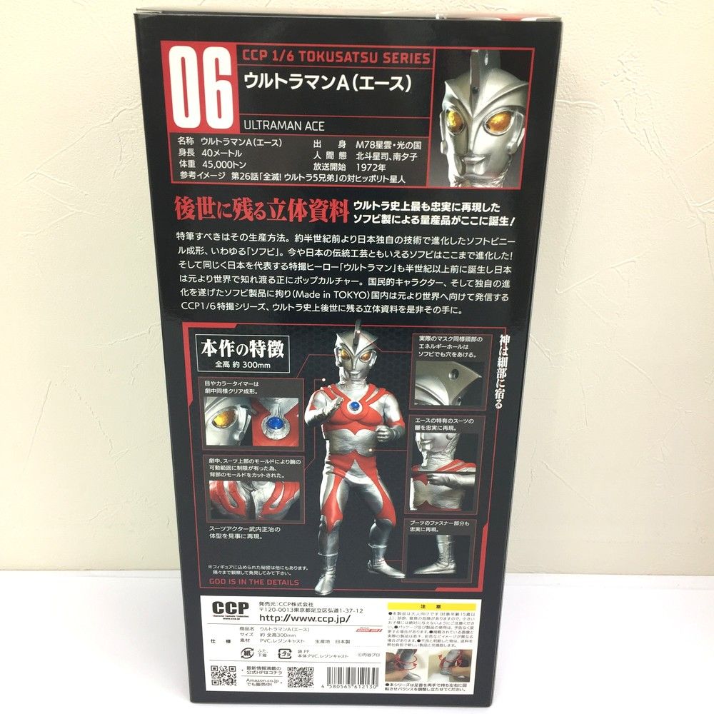 ☆美品 CCP ウルトラマンエース アドベントVer. 1/6特撮シリーズ vol