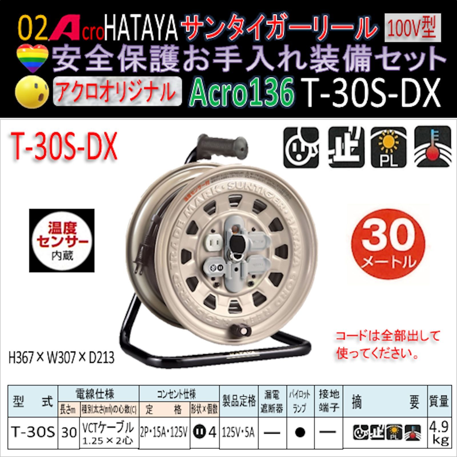 Acro136&HATAYAサンタイガーリールT30S-DX