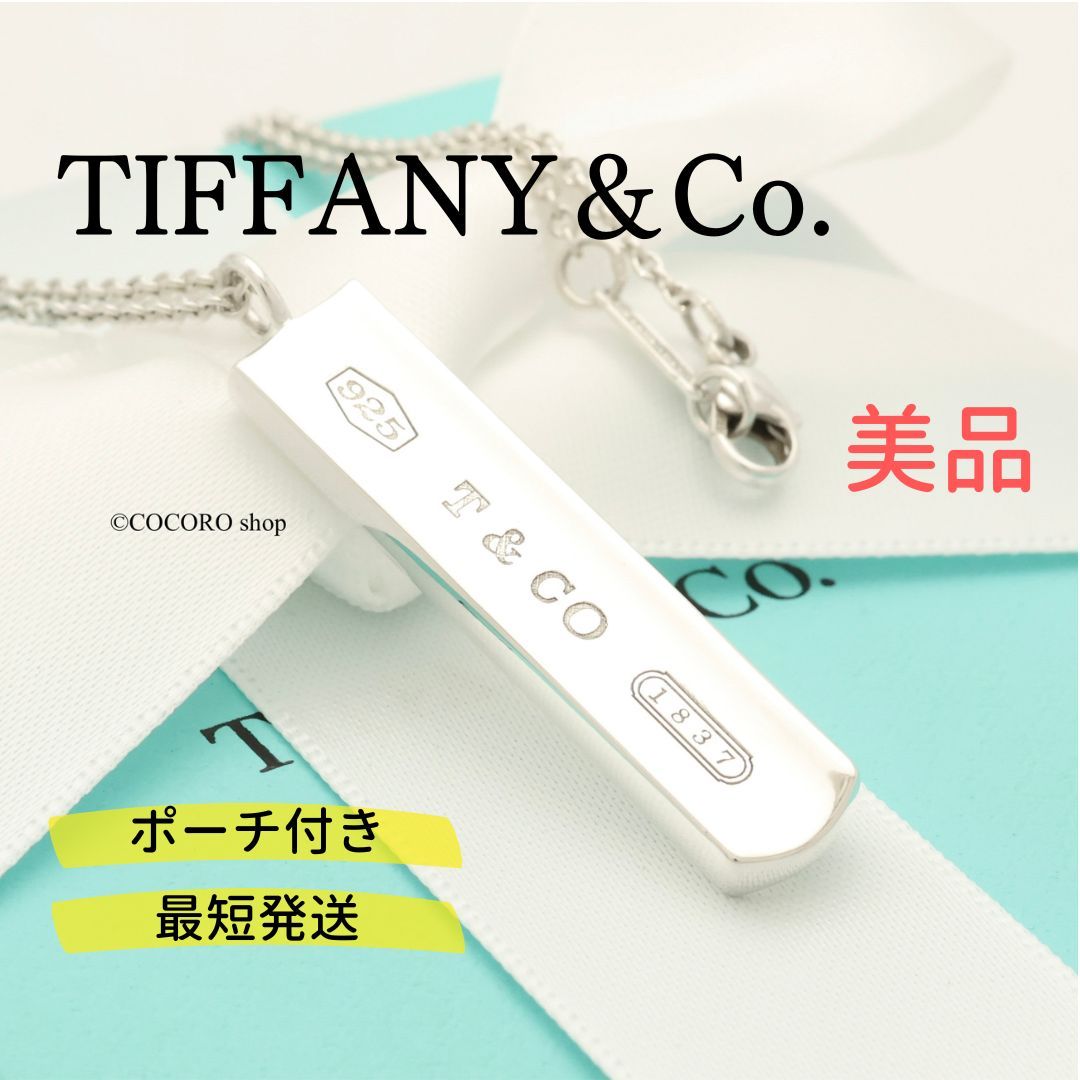 美品】ティファニー TIFFANY&Co. 1837 ナロー バー プレート 