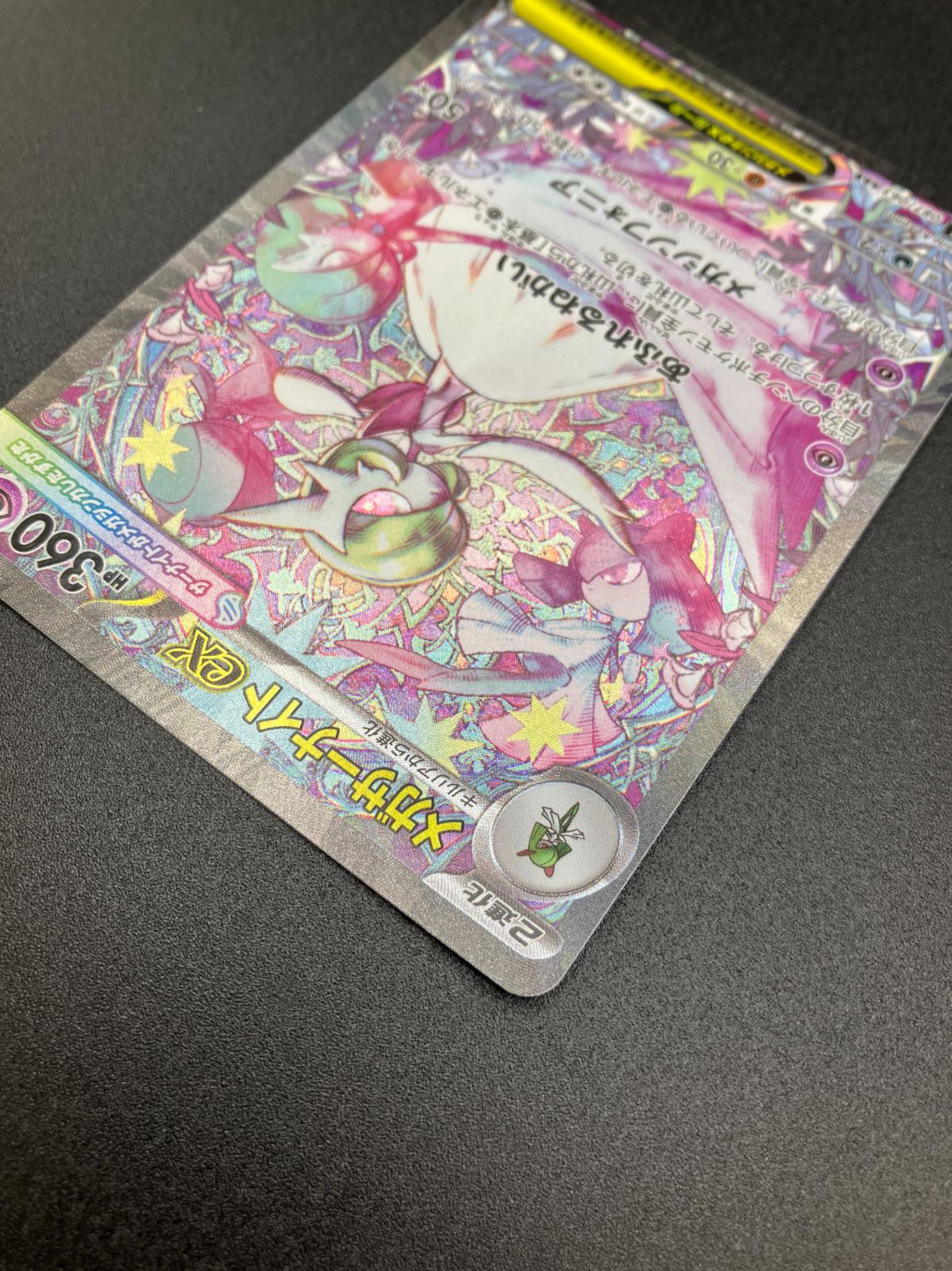 ポケモンカード　メガサーナイトex SAR M1S メガシンフォニア ポケモンカードゲーム ポケカ メガサーナイトex SAR M1S-087 M1S