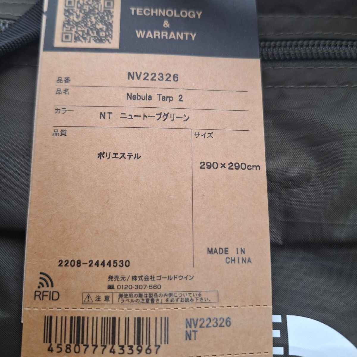 ノースフェイス THE NORTH FACE NEBULA TARP 2 ネブラタープ2 NV 22326 タープ キャンプ用品