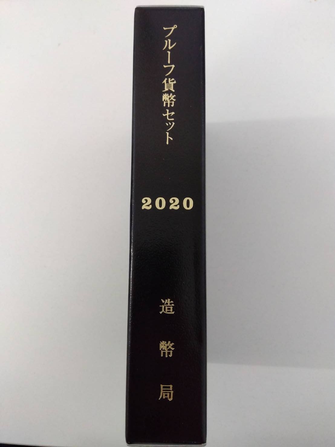 ２０２０年プルーフ貨幣セット 楽天市場】令和2年 通常プルーフ貨幣セット（2020年）年銘板あり
