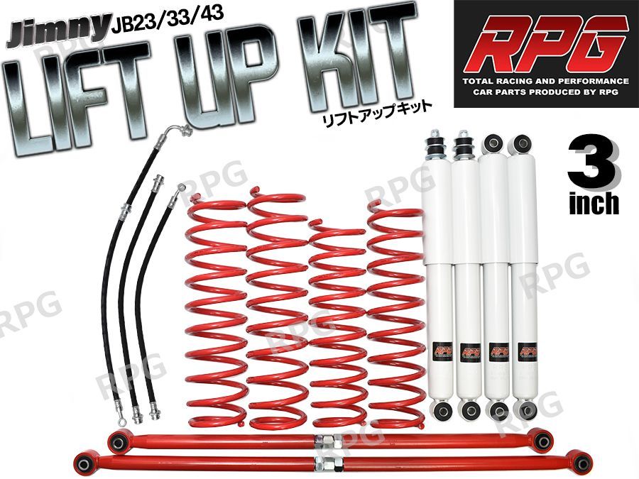 ジムニー JB23 JB33 JB43 ３インチ リフトアップキット RPGロングショック白 ラテラル赤 コイル赤 50mmロングブレーキホース付