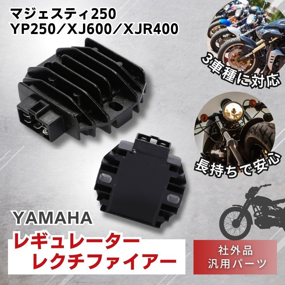 ヤマハ YAMAHA Majesty250 YP250 XJ600 XJR400 マジェスティ250 ...