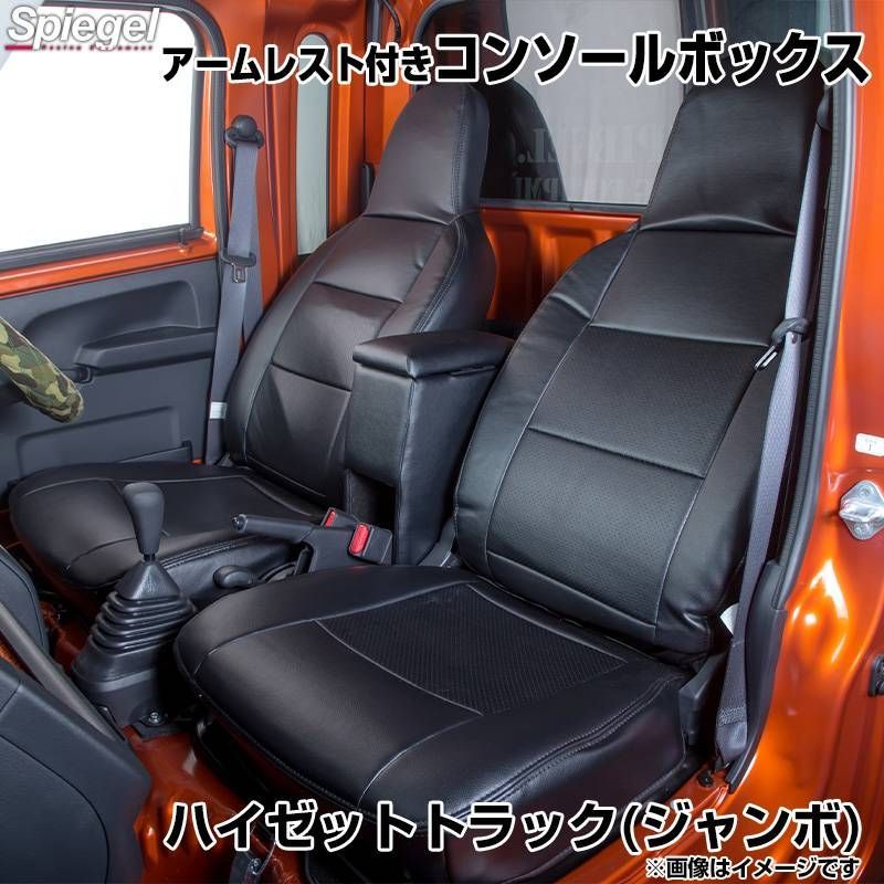 コンソールボックス アームレスト付き ハイゼットトラック