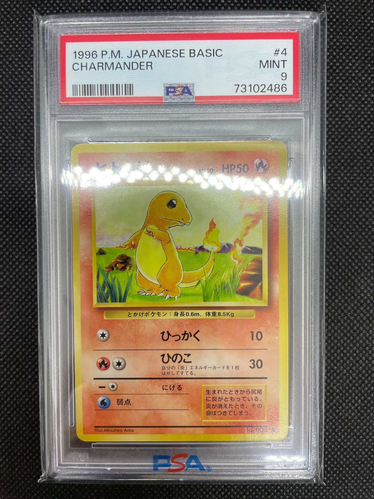 PSA9 ポケモンカード ヒトカゲ 第1弾拡張パック 鑑定品 旧裏 旧裏面 PSA9