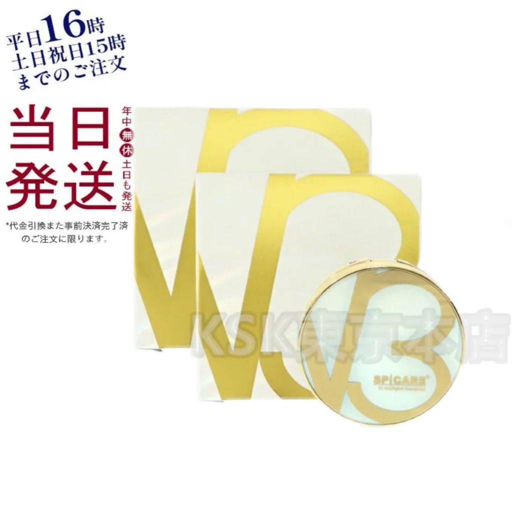 2個セット】 公式 スピケア V3 インテリジェント ファンデーション 15g