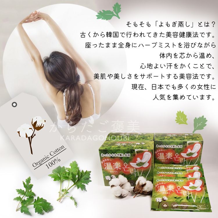 冷えから守る ぽかぽか