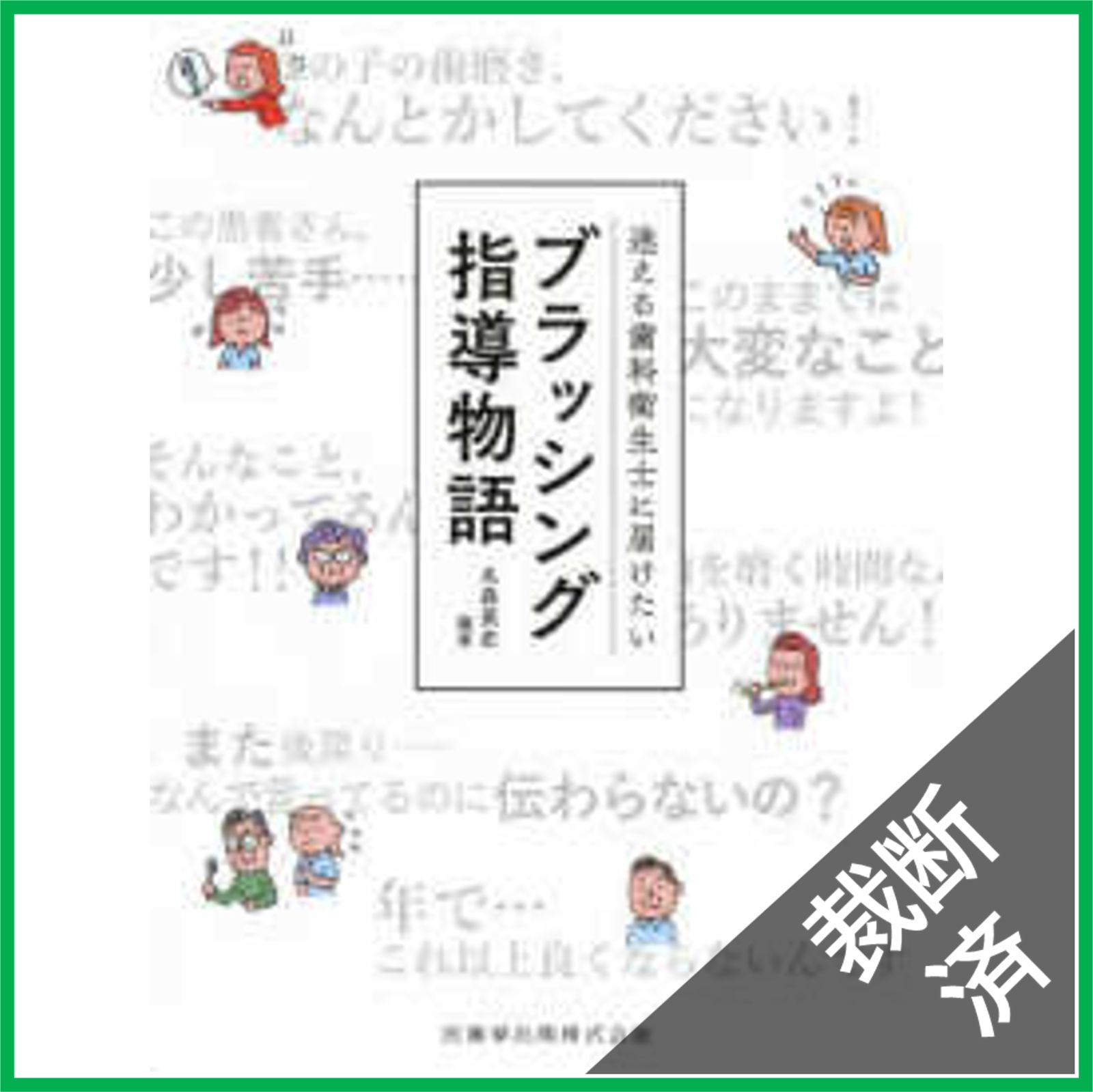 【裁断済】歯科衛生士　教科書　まとめ売り 裁断済】歯科衛生士 教科書 まとめ売り - メルカリ