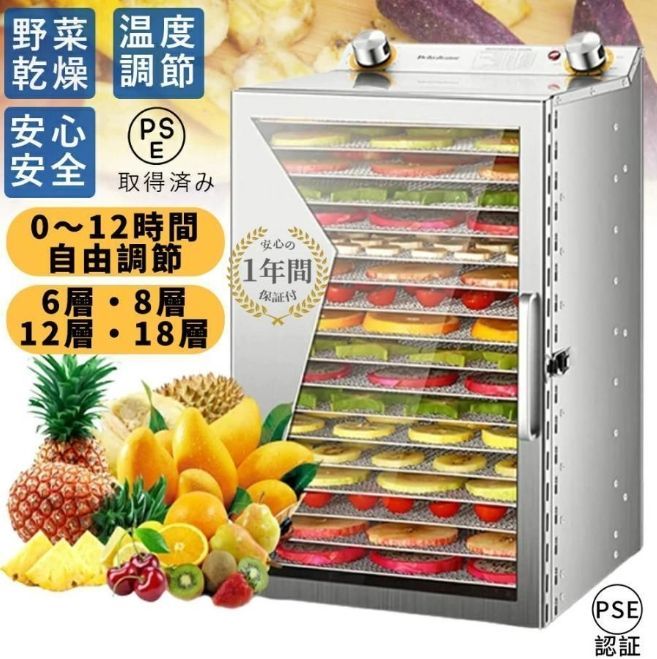 人気美品☆フードドライヤー 業務用 野菜乾燥機 食品乾燥機 フードディハイドレーター 電気食品脱水 ステンレス鋼 タイマー付き 0〜12時間自由調節-18層