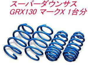 エスペリア スーパーダウンサス トヨタ マークX 1台分 T-7760