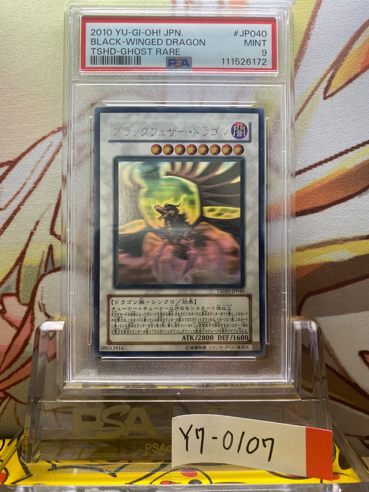 PSA9 ブラックフェザー・ドラゴン ホログラフィック ホロ JP040 PSA9 ブラックフェザー・ドラゴン ホログラフィック JP040 2010