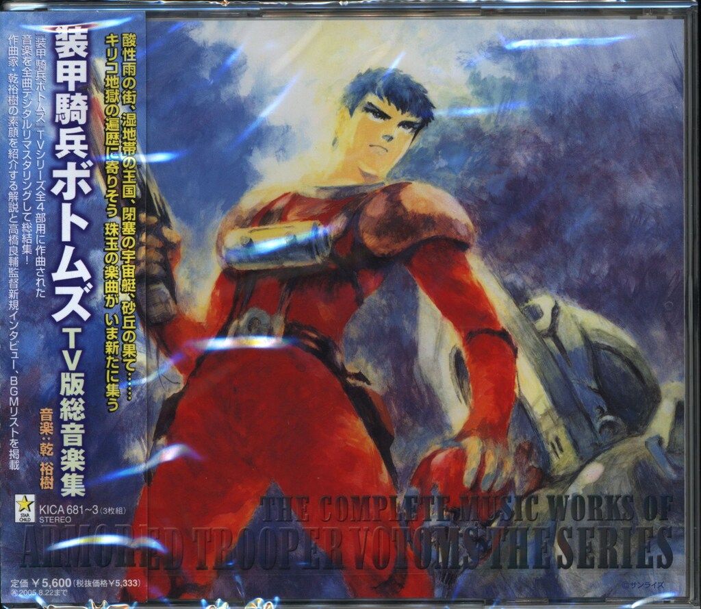 アナログ盤 LPレコード装甲騎兵ボトムズ BGM集Vol1⁄2⁄3ウド⁄クメン