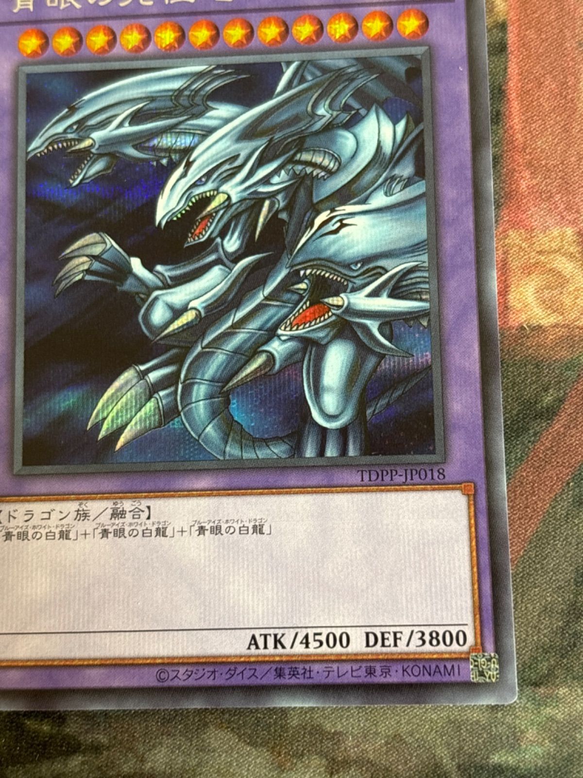 nv24 25 青眼の究極竜 TDPP-JP018 シークレット 遊戯王 - メルカリ