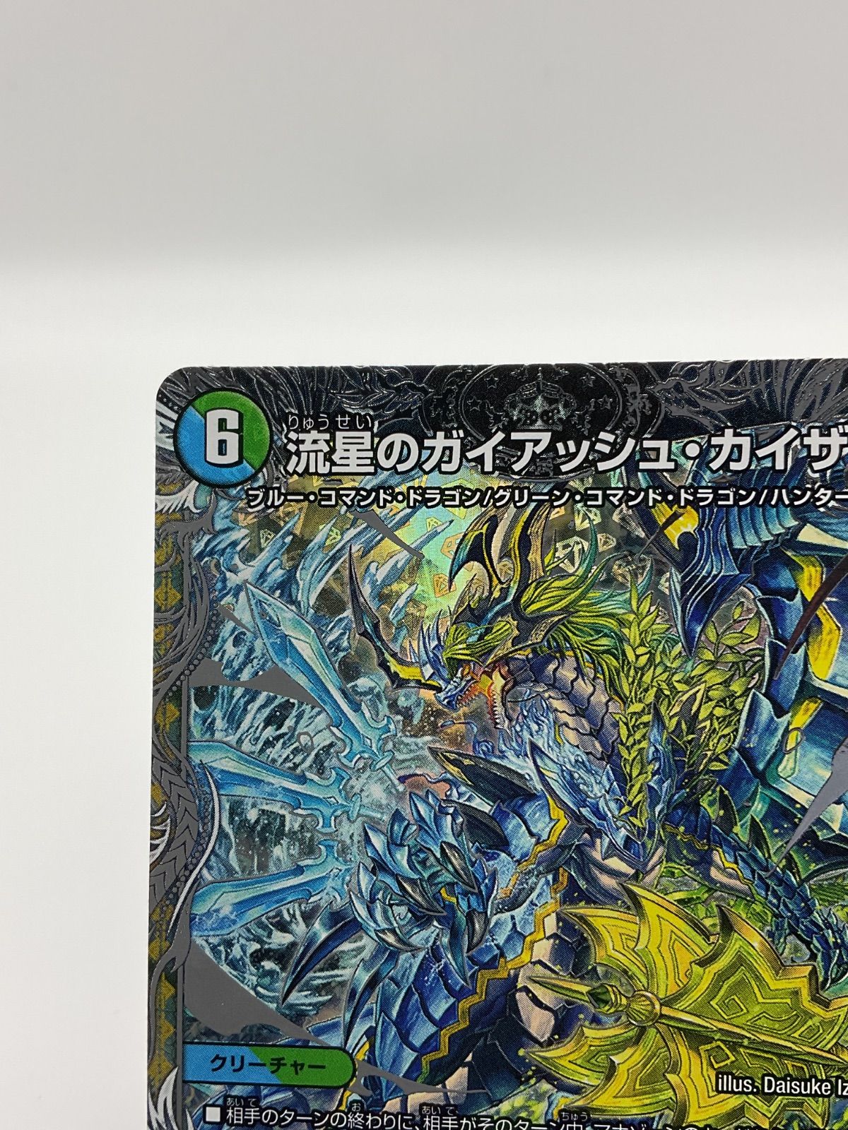 デュエルマスターズ 流星のガイアッシュ・カイザー【SR】（25RP1