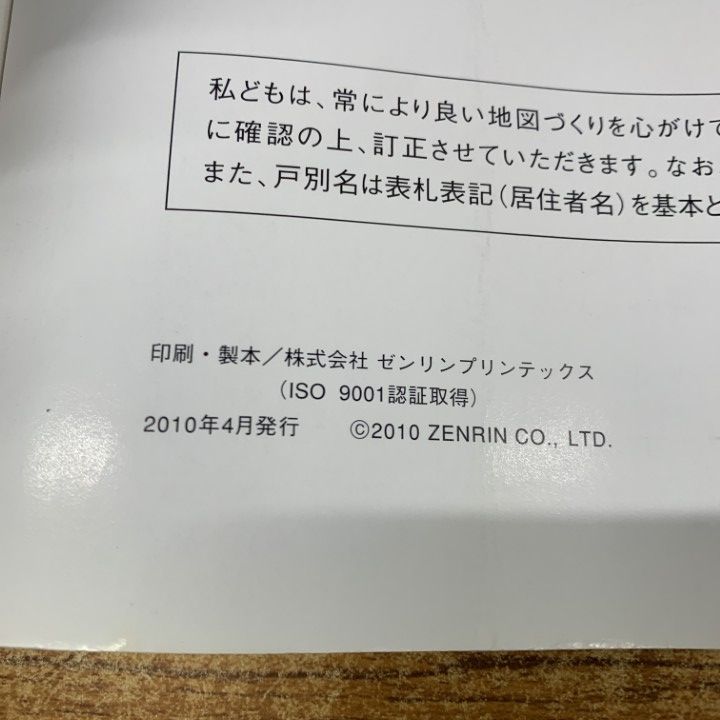 △01)【同梱不可】ゼンリン住宅地図 兵庫県神戸市東灘区