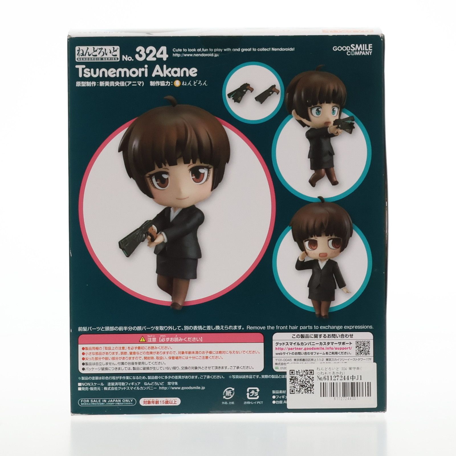 ねんどろいど 324 常守朱(つねもりあかね) PSYCHO-PASS 完成品 可動