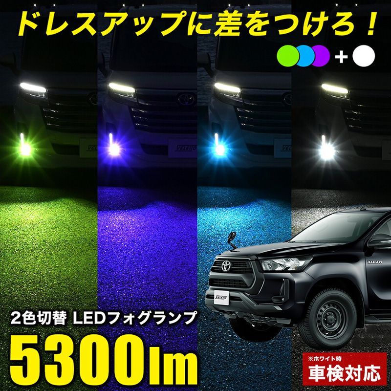 ハイラックス R2.8～ GUN125 ※純正LED仕様車 2色切り替え LED