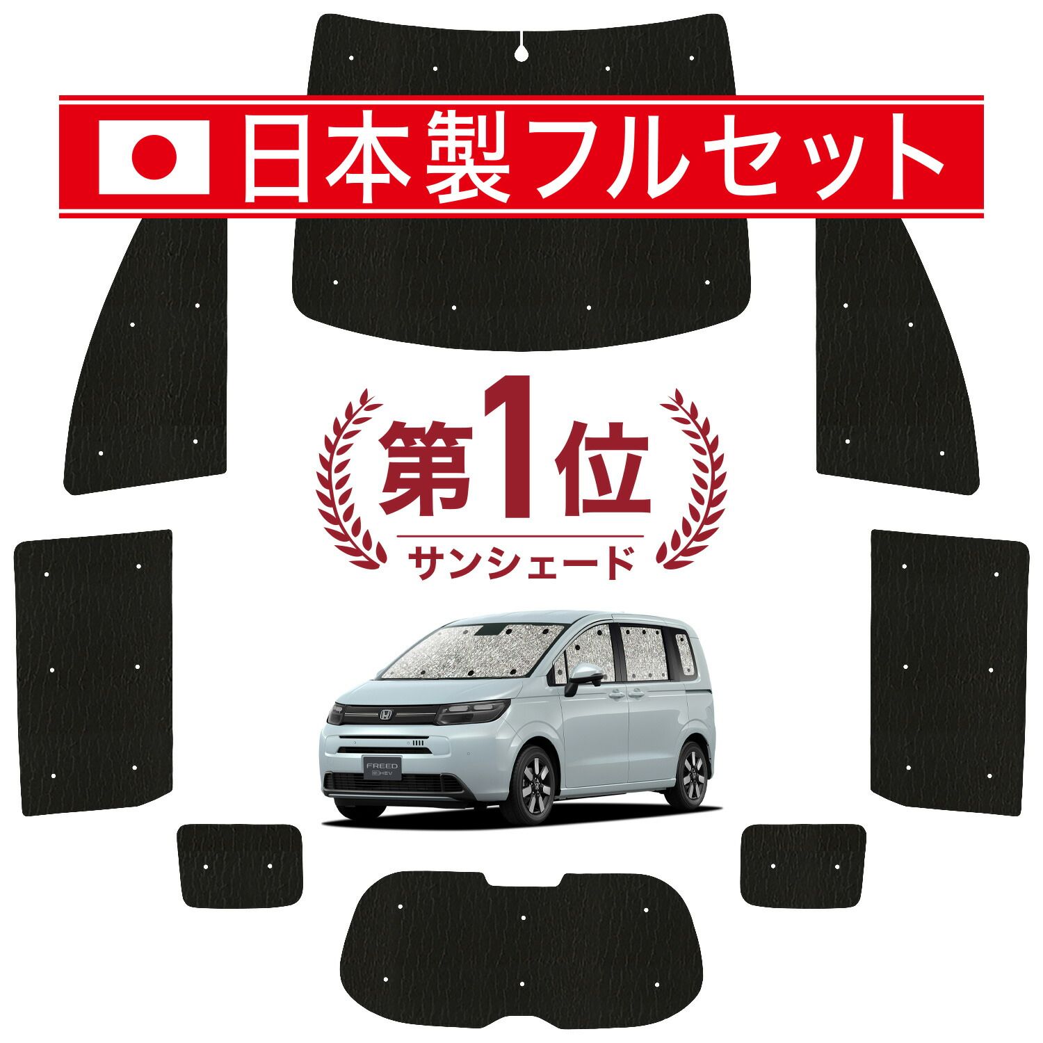 フリード GT 1|8 系 サンシェード カーテン 車中泊 グッズ シームレス ライト フルセット 1台分 エアー クロスター 車用カーテン カーフィルム カーシェード サイド カーテン セット フロント カーテン セット 日除け