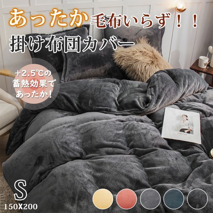 掛け布団カバー 冬 あったか フランネル シングル 暖かい 150X200cm ふわふわ 厚手 布団カバー 毛布いらず 掛けふとんカバー 掛けカバー 毛布にもなる 冬用 毛布naier01