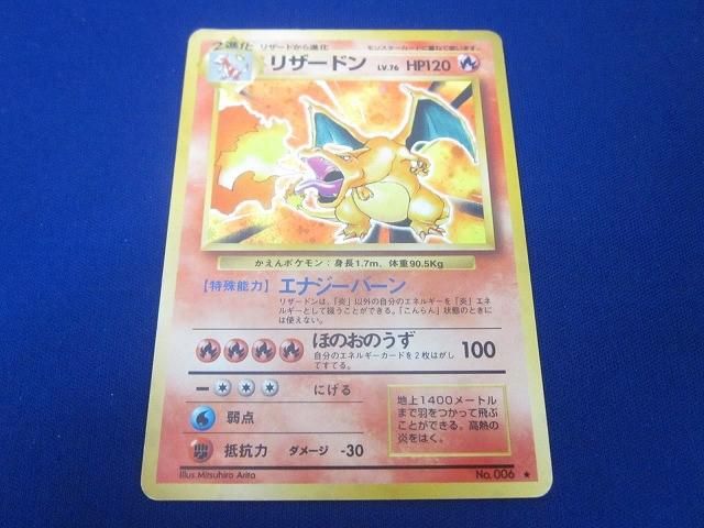 状態D トレカ ポケモンカードゲーム 旧裏面 No.006 リザードン LV.76